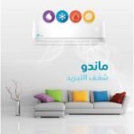 ⁦ماندو بلس مكيف سبليت، 31400 وحدة، بارد فقط،تشغيل هادئ، واي فاي - MP-SER-36C⁩ - الصورة ⁦8⁩